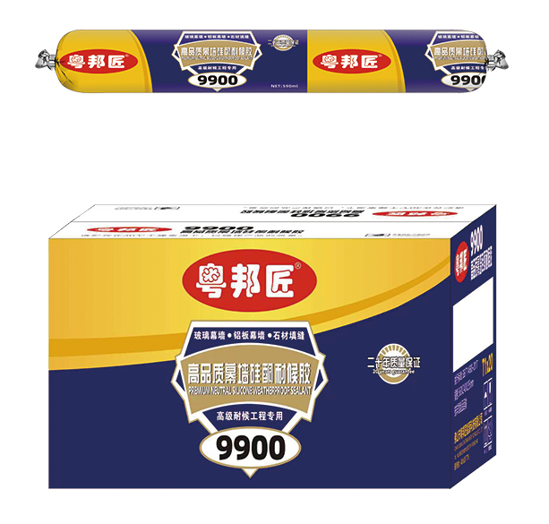 9900高品质幕墙硅酮耐候胶